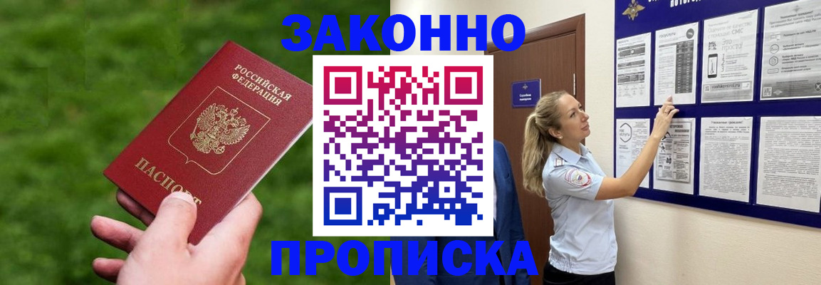 прописка штамп в Муравленко