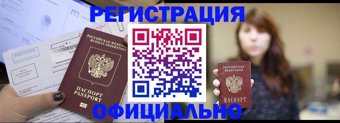 прописка гарантия в Муравленко