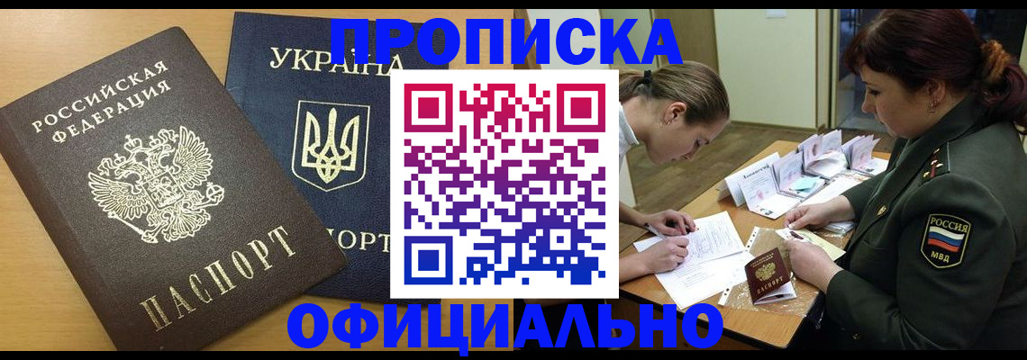 временная прописка в Муравленко