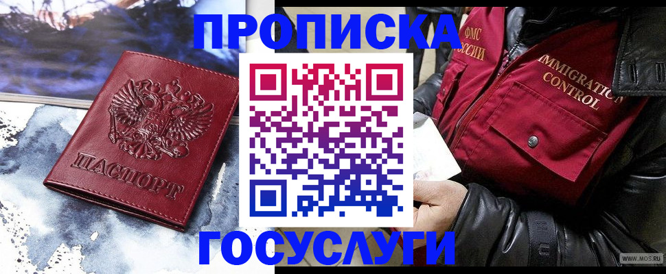 временная прописка в Муравленко